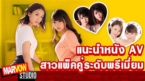 สปอยเอวี STARS.